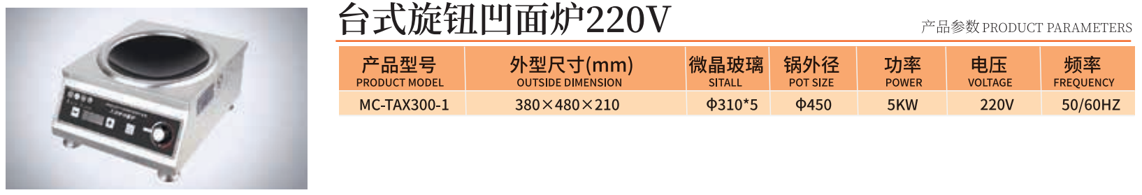 臺(tái)式旋鈕凹面爐220V.png